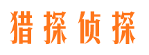 海口侦探